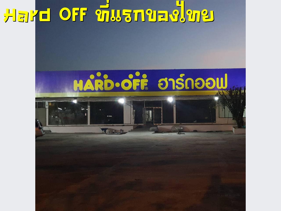 มาแล้ว HARD OFF Thailand ที่แรกของไทย