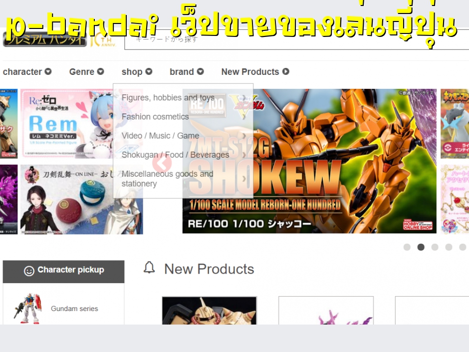 p-bandai เว็ปขายของเล่นจาก ญี่ปุ่น