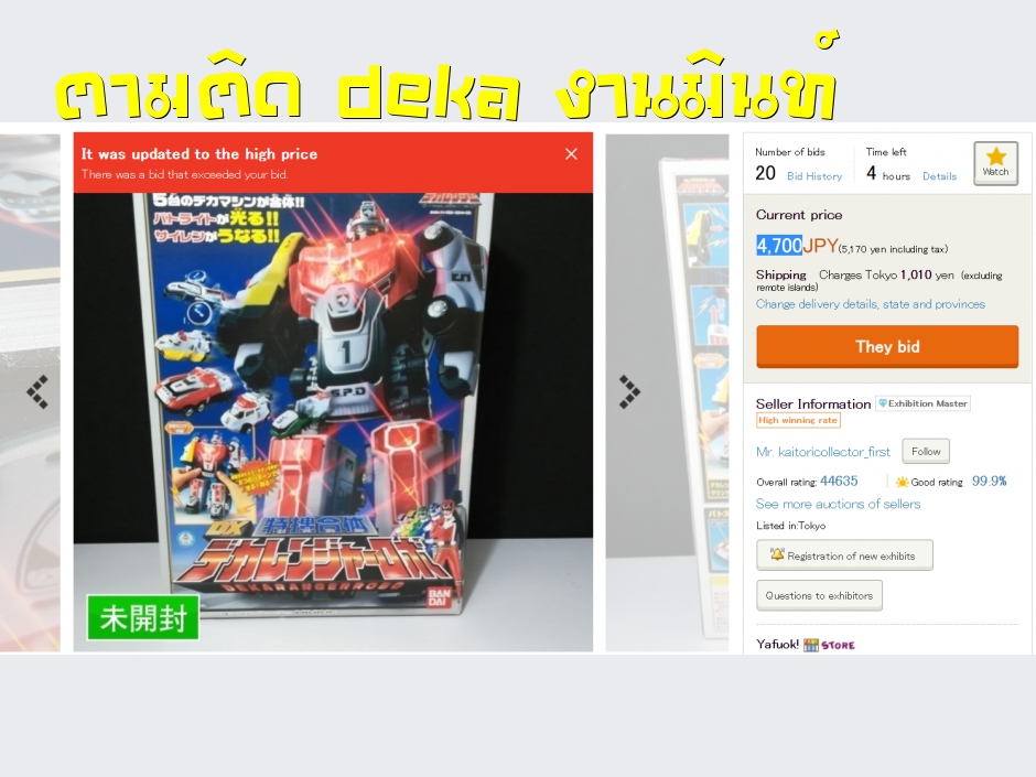 มาตามติด deka งานมินท์กันจะจบเท่าไรกัน