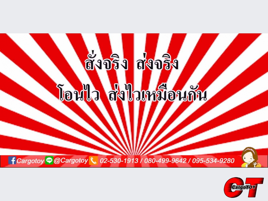 สั่งจริง ส่งจริง โอนไว ส่งไวเหมือนกัน
