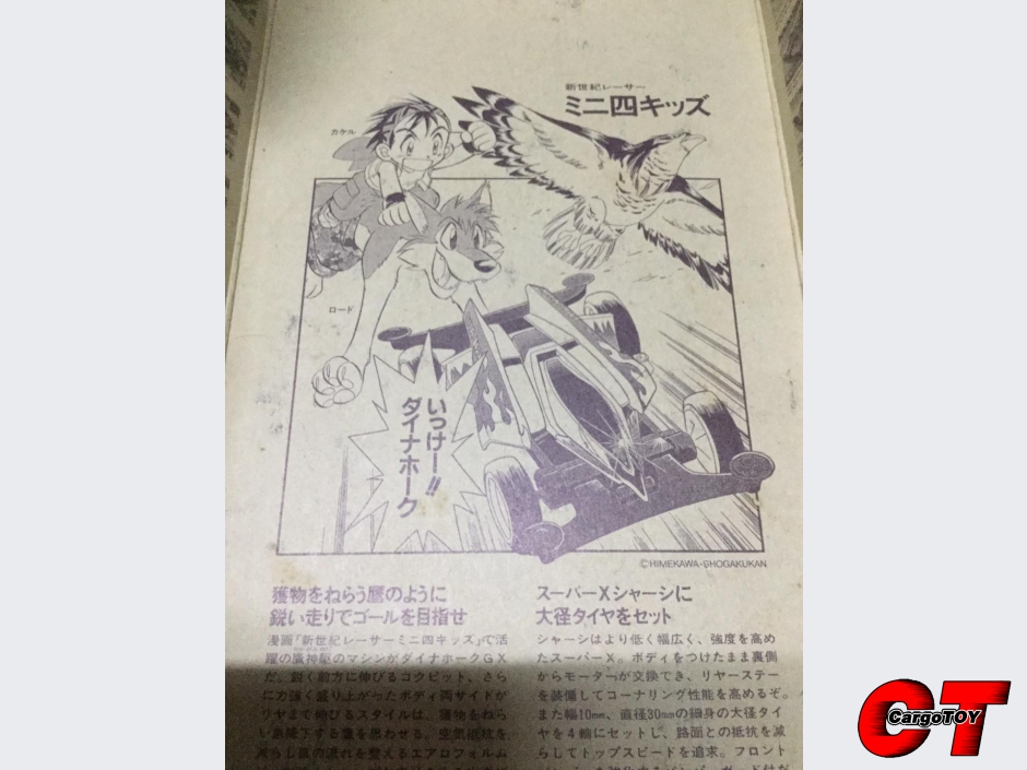 รถทามิย่าฝาการ์ตูน