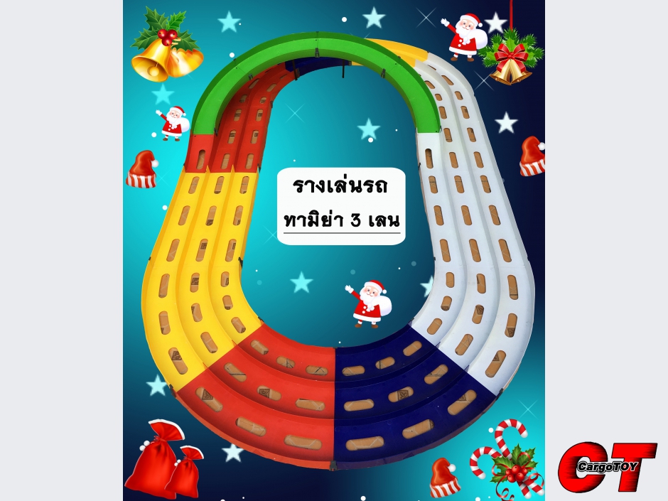 ราง 3 เลน เราก็มีแล้วนะครับผม