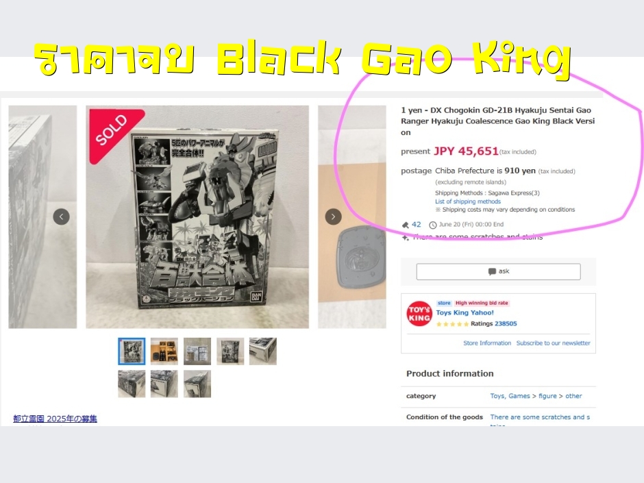 ราคาจบ Black Gao King